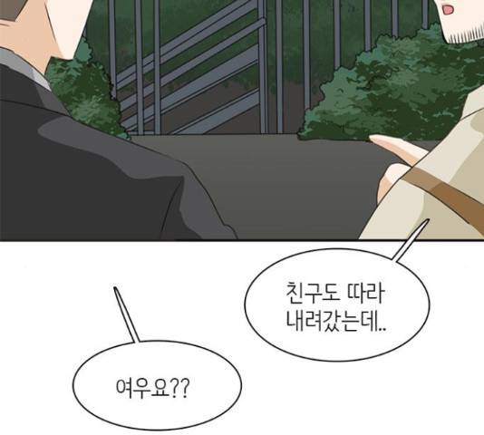 나의 플랏메이트 76화 34