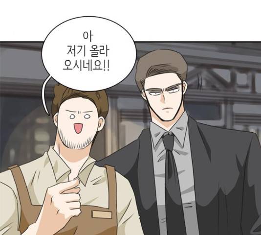 나의 플랏메이트 76화 35