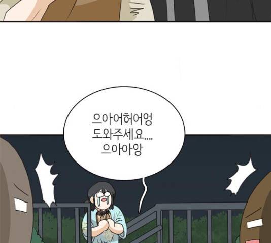 나의 플랏메이트 76화 36
