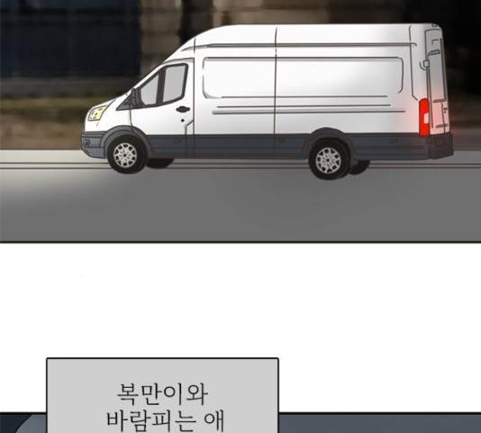 나의 플랏메이트 76화 42
