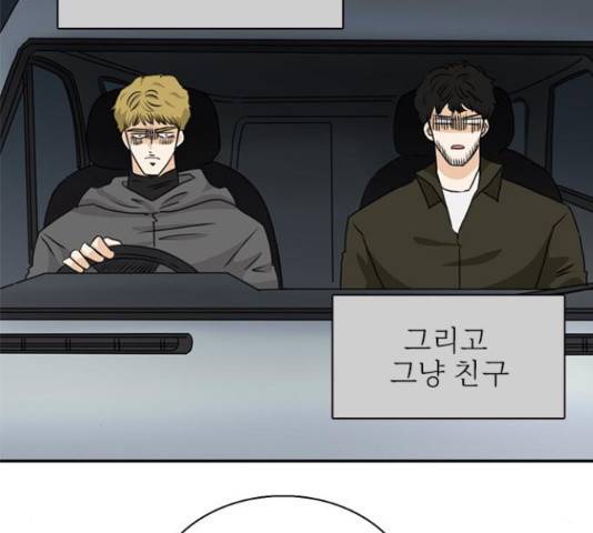 나의 플랏메이트 76화 43