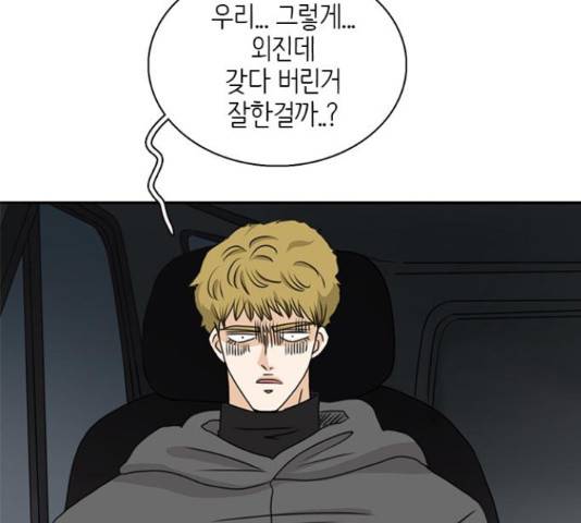 나의 플랏메이트 76화 44