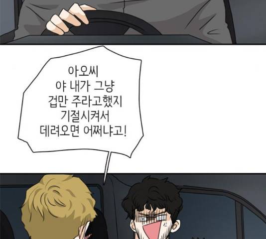 나의 플랏메이트 76화 45