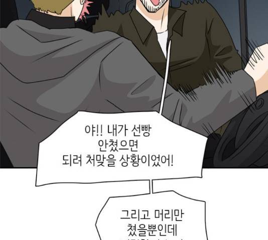 나의 플랏메이트 76화 46