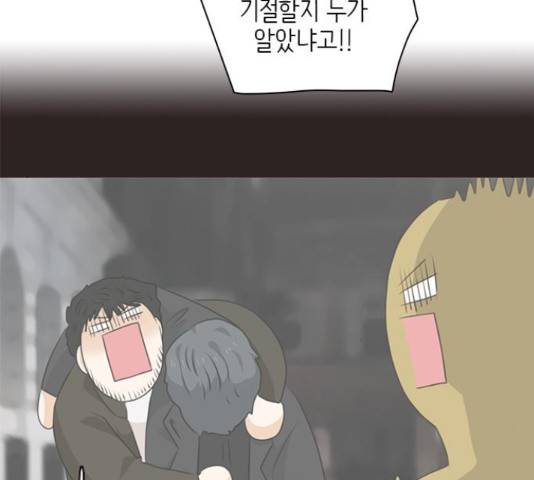 나의 플랏메이트 76화 47