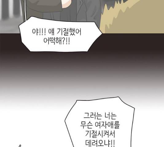 나의 플랏메이트 76화 48