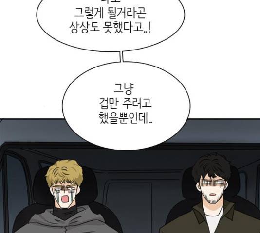 나의 플랏메이트 76화 50