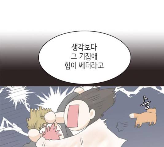 나의 플랏메이트 76화 52