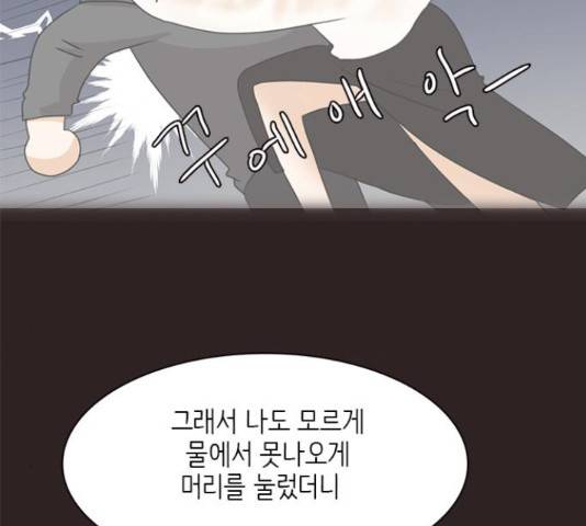 나의 플랏메이트 76화 53