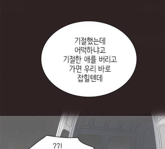 나의 플랏메이트 76화 55