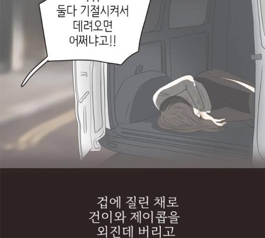 나의 플랏메이트 76화 56