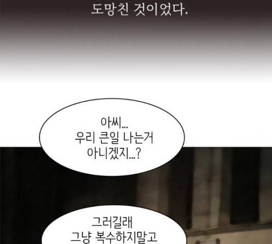 나의 플랏메이트 76화 57