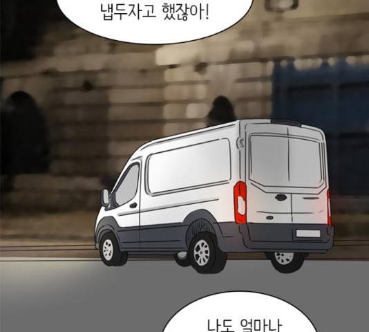 나의 플랏메이트 76화 58