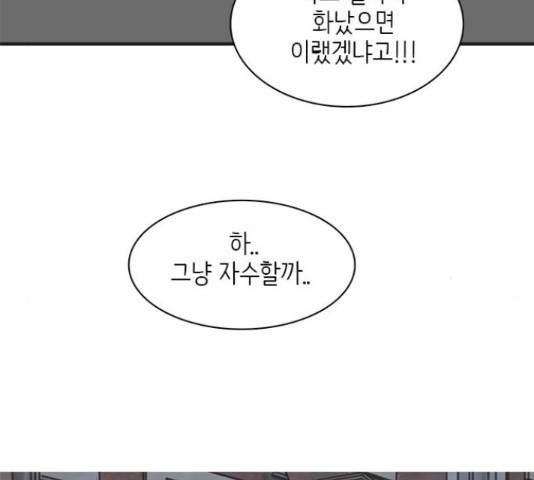 나의 플랏메이트 76화 59