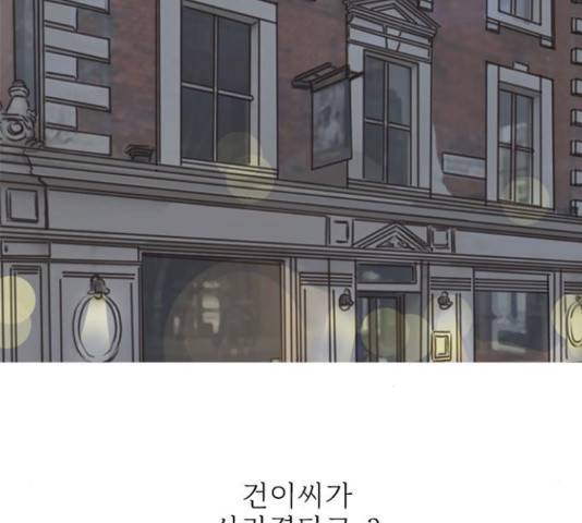 나의 플랏메이트 76화 60
