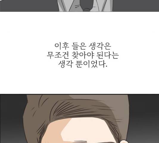 나의 플랏메이트 76화 62