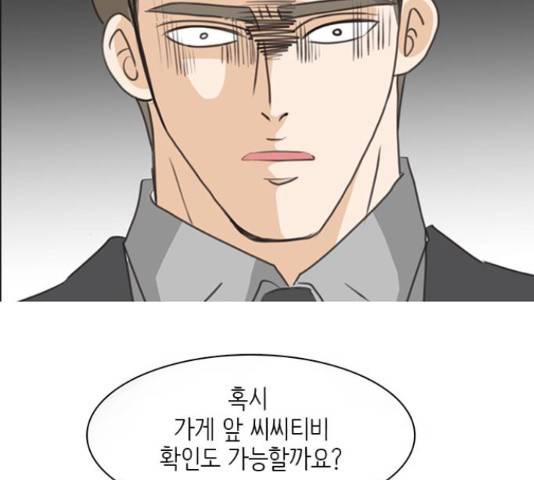 나의 플랏메이트 76화 63
