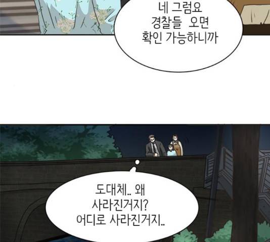 나의 플랏메이트 76화 65