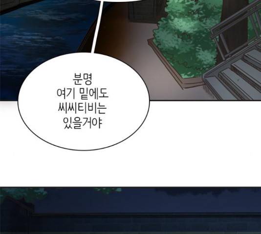 나의 플랏메이트 76화 66