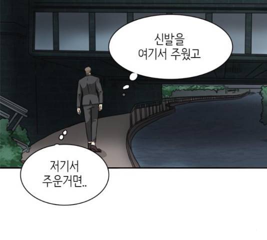 나의 플랏메이트 76화 67