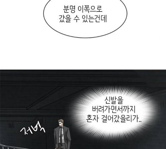 나의 플랏메이트 76화 69
