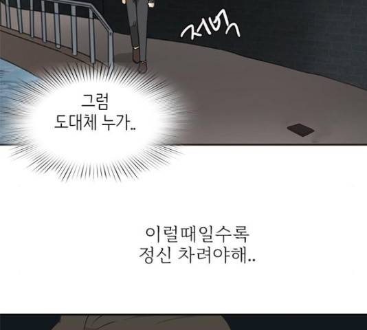 나의 플랏메이트 76화 70