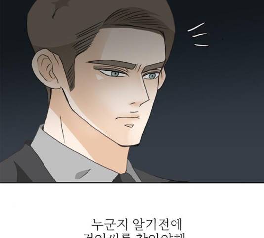 나의 플랏메이트 76화 71