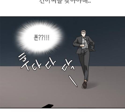 나의 플랏메이트 76화 72