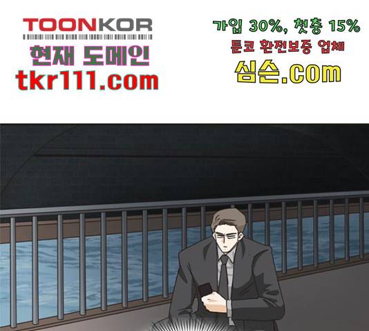 나의 플랏메이트 76화 73
