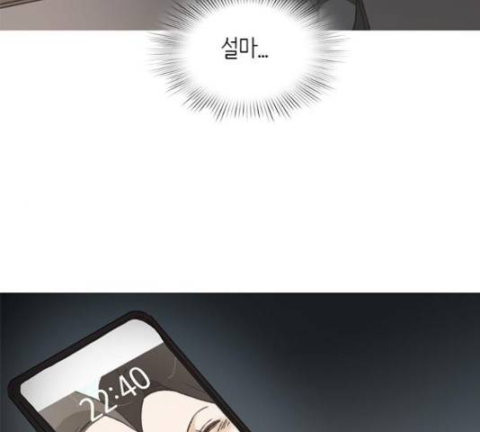 나의 플랏메이트 76화 74