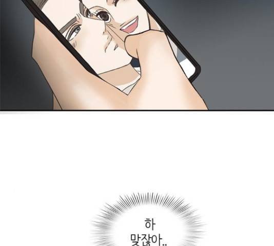 나의 플랏메이트 76화 75