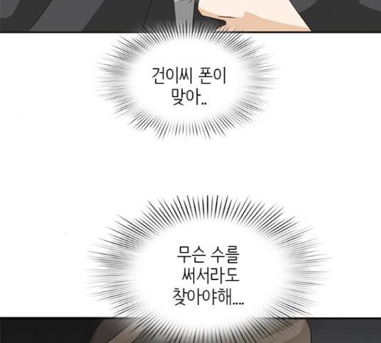 나의 플랏메이트 76화 77