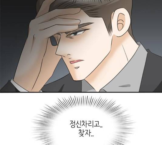 나의 플랏메이트 76화 78