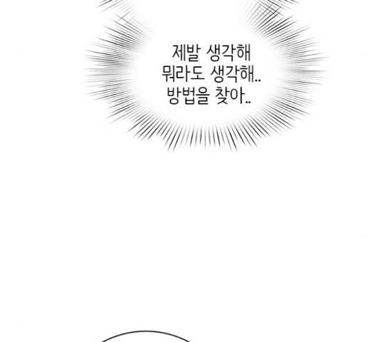 나의 플랏메이트 76화 79