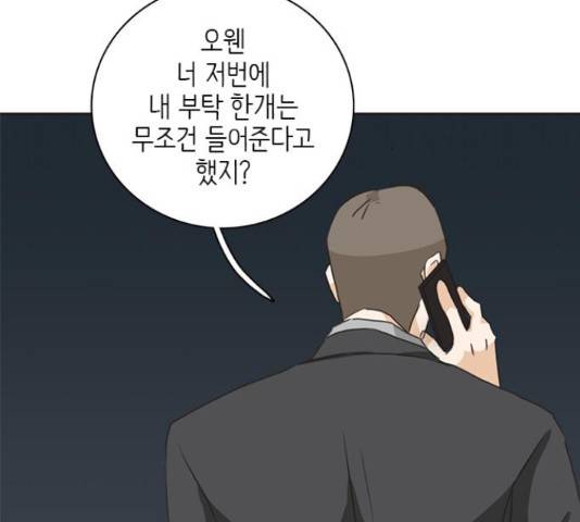 나의 플랏메이트 76화 80