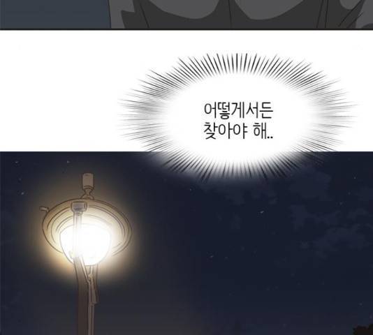 나의 플랏메이트 76화 81