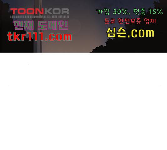 나의 플랏메이트 76화 82