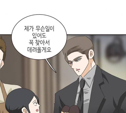 나의 플랏메이트 76화 85