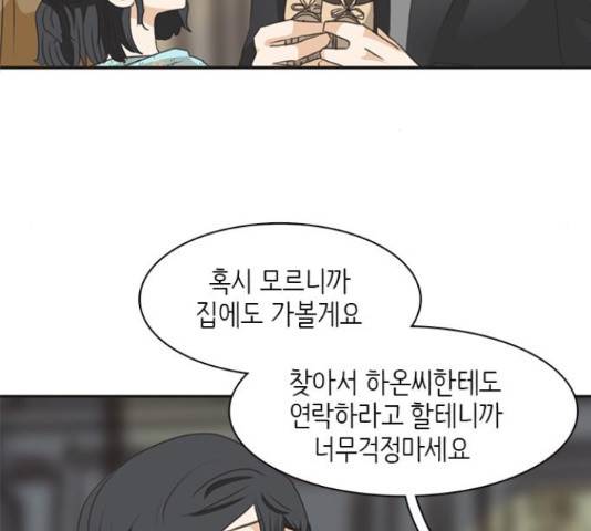 나의 플랏메이트 76화 86