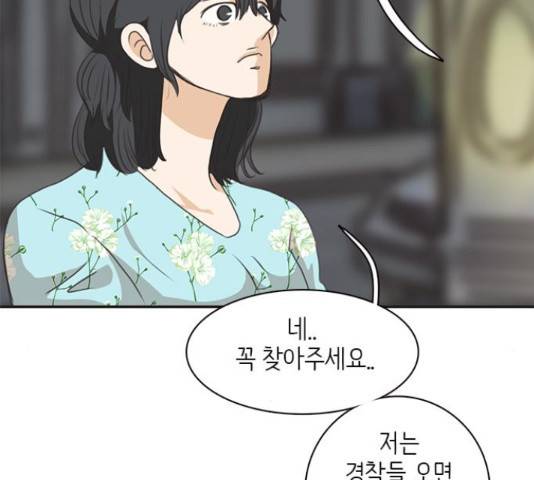 나의 플랏메이트 76화 87