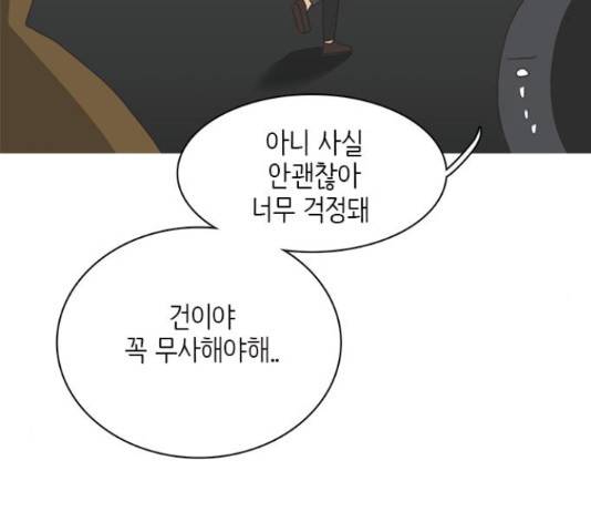나의 플랏메이트 76화 89