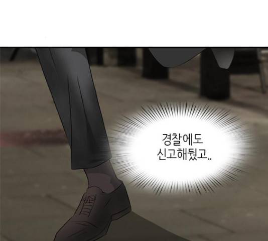 나의 플랏메이트 76화 90