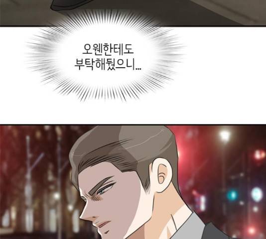 나의 플랏메이트 76화 91