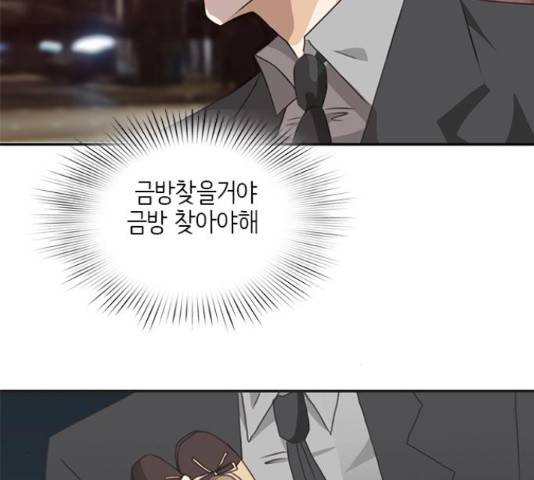나의 플랏메이트 76화 92