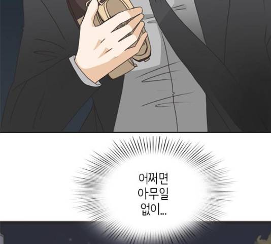나의 플랏메이트 76화 93