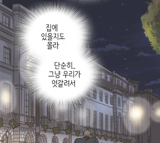 나의 플랏메이트 76화 94