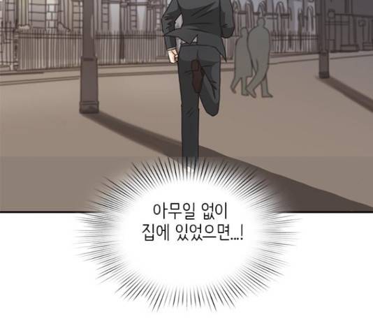 나의 플랏메이트 76화 95
