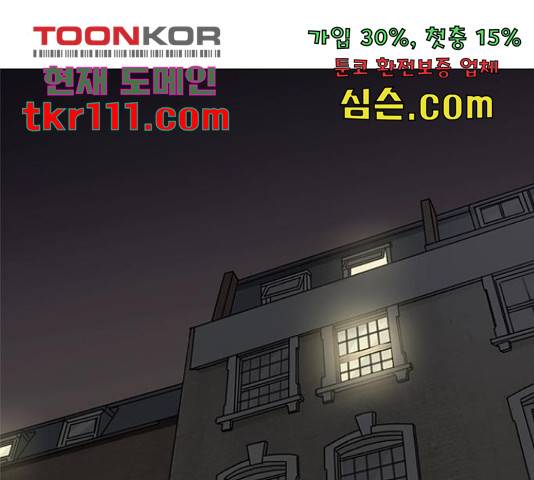 나의 플랏메이트 76화 96