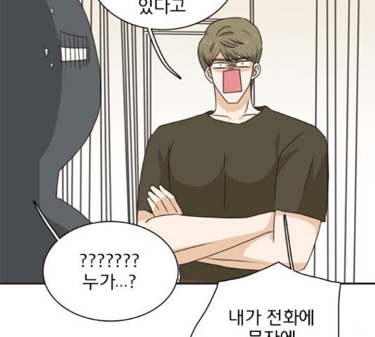 나의 플랏메이트 76화 99