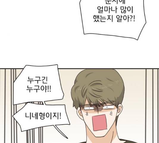 나의 플랏메이트 76화 100